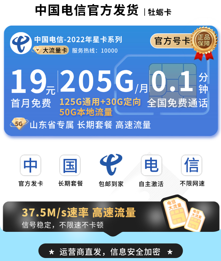 山东电信牡蛎卡资费详情宣传图