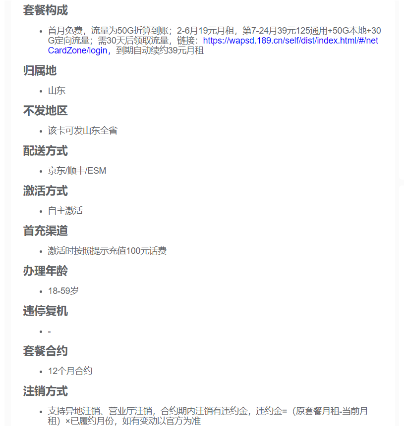 山东电信牡蛎卡套餐详情说明